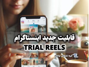 الگوریتم‌ اینستاگرام
