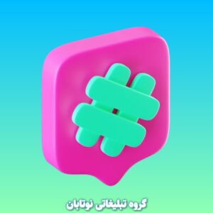 هشتگ اینستاگرام فالوور اینستاگرام
فالور اینستاگرام